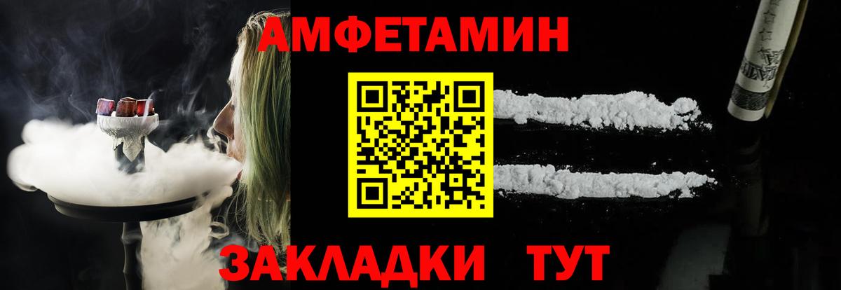 АМФЕТАМИН 97% Черногорск