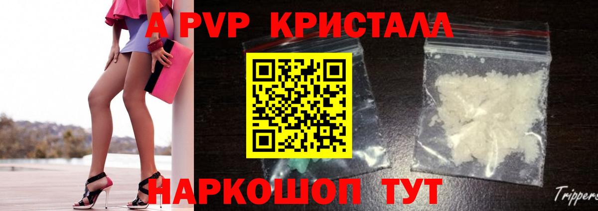 A PVP кристаллы  Альфа ПВП СК  Alfa_PVP VHQ  Альфа ПВП  Черногорск  Вход с VPN 