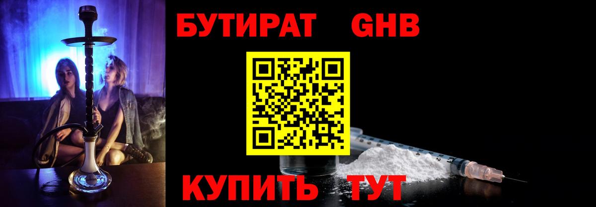 Черногорск  Бутират оксибутират  Вход с VPN 