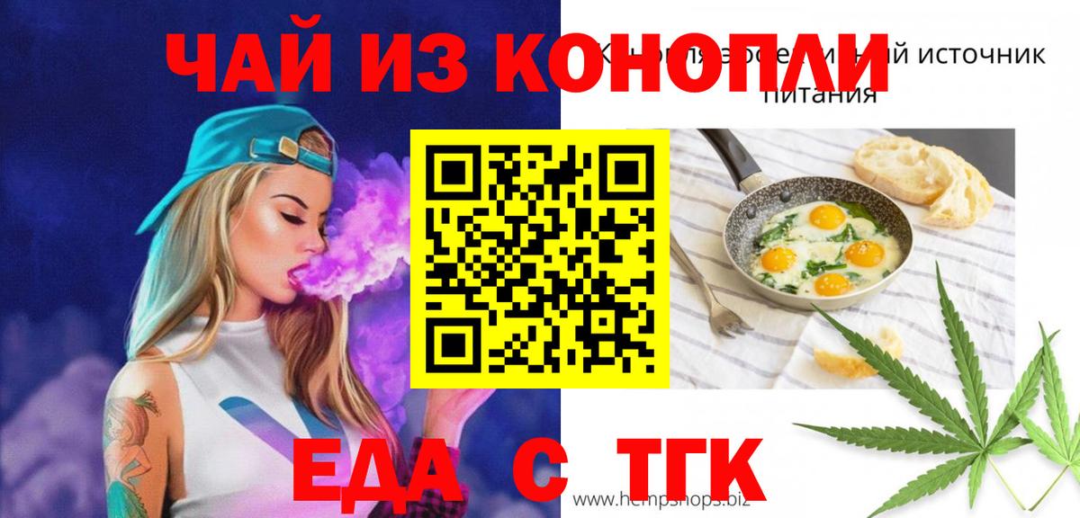 Еда ТГК марихуана Черногорск