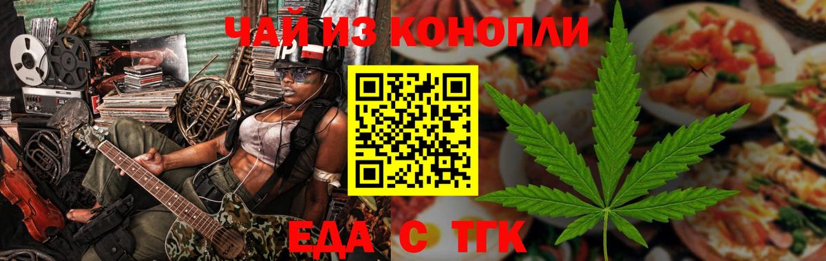 Еда ТГК марихуана  Вход с VPN  Черногорск 