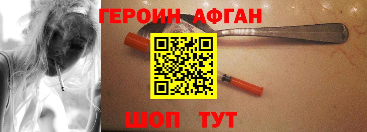 ГЕРОИН афганец  ГЕРОИН  Черногорск  Вход с VPN 