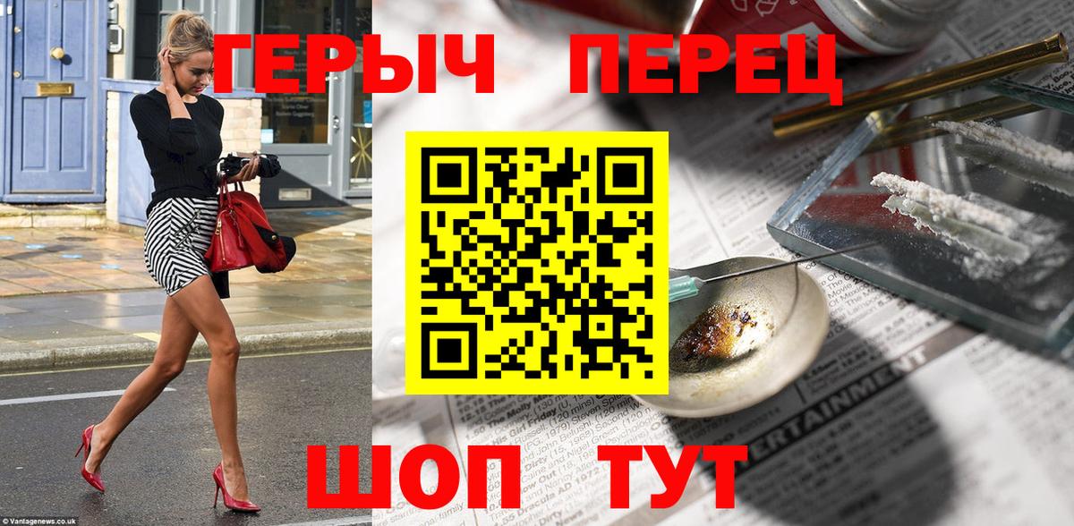 ГЕРОИН Heroin Черногорск