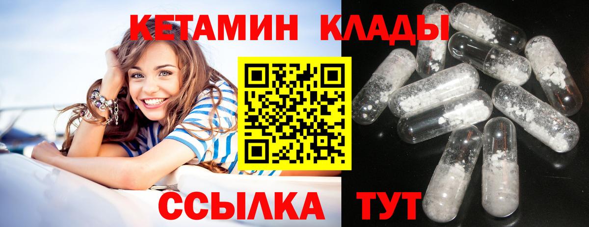 Кетамин ketamine Черногорск