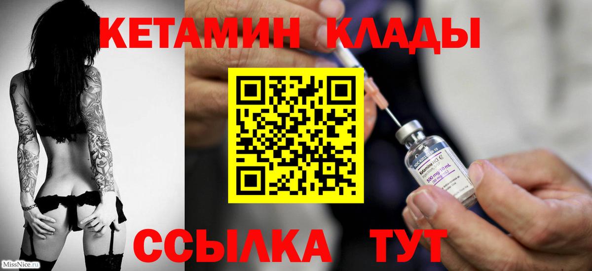 КЕТАМИН ketamine  Вход с VPN  Черногорск 