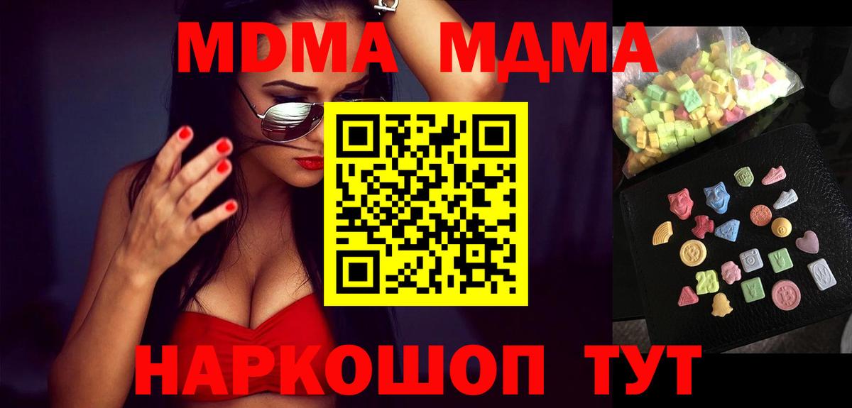 МДМА VHQ  Вход с VPN  Черногорск  МДМА Molly 