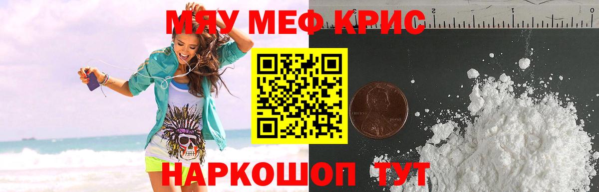 Черногорск  Мефедрон 4 MMC  МЯУ-МЯУ мука  Мефедрон  Вход с VPN 