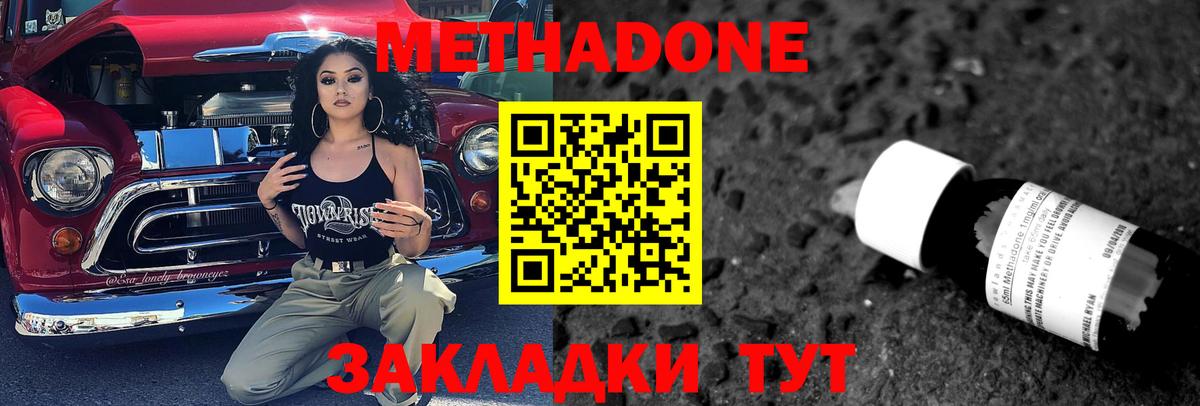Черногорск  МЕТАДОН methadone  Вход с VPN 